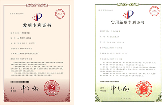 公司榮獲發(fā)明專利證書等榮譽(yù)